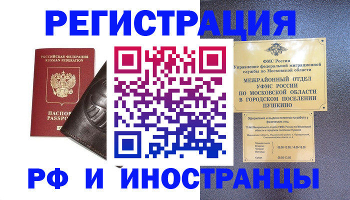 прописка паспорт в Мирном